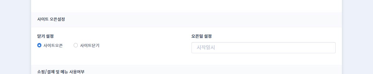 사이트생성05-오픈선택.jpg