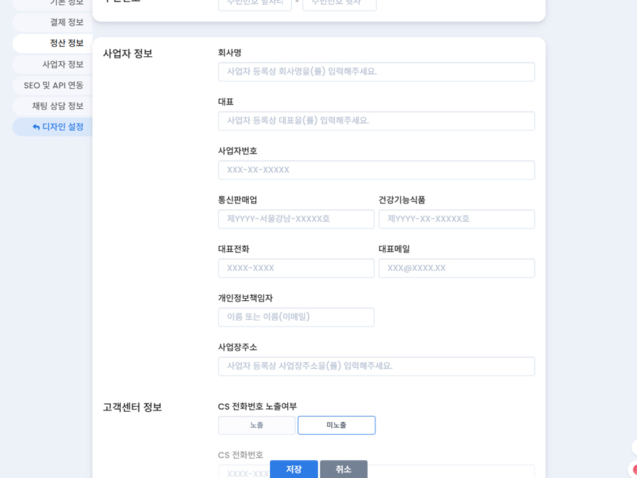 02-04.사업자정보.jpg