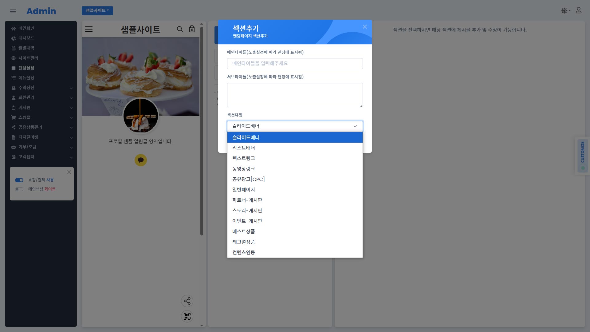 04-섹션추가.jpg