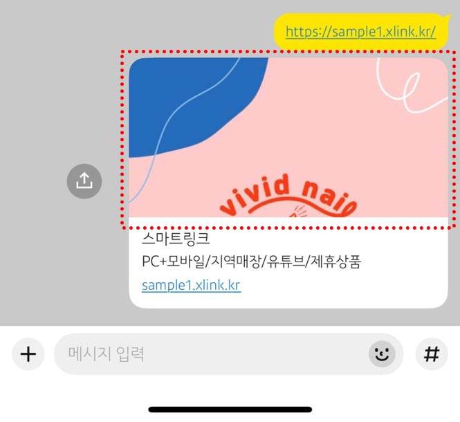 사이트생성07-카톡공유.jpg
